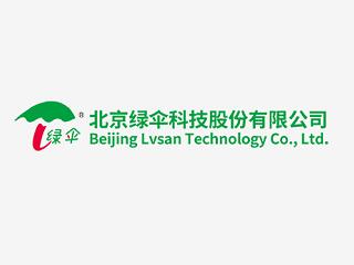 北京绿伞科技股份有限公司